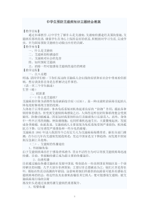 第二十四课《预防艾滋病》教案-八年级健康教育【武汉版】