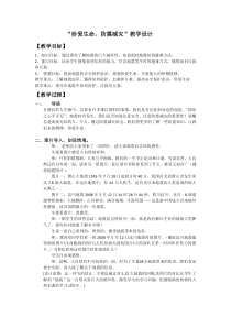 《地震逃生懂自救》教案-九年级健康教育【武汉版】