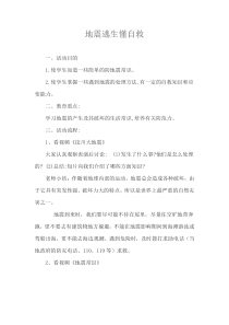 《地震逃生懂自救》教案-九年级健康教育【武汉版】