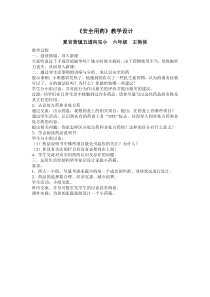 《安全用药》教案 (2)-九年级健康教育【武汉版】