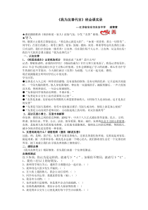 《传递正能量--友善》教案-九年级健康教育【武汉版】