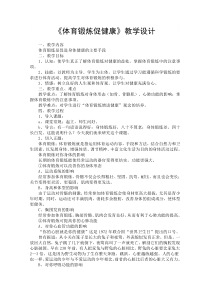 《体育锻炼促健康》教案 (2)-九年级健康教育【武汉版】