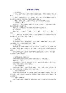 《体育锻炼促健康》教案-九年级健康教育【武汉版】