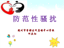 《防范性骚扰课件》PPT课件-九年级健康教育【武汉版】