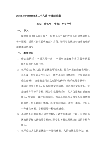 第二十九课《传递正能量》教案-九年级健康教育【武汉版】