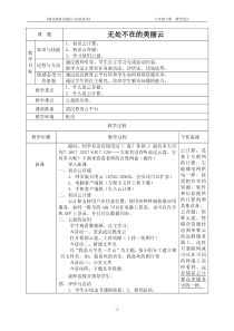 第六单元 第23课《无处不在的美丽云——初识云计算、云存储》教案-七年级信息技术【鄂教版】