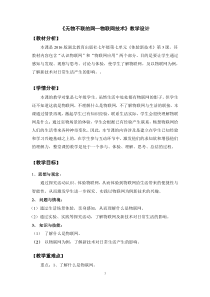 第七单元 第27课《无物不联的网——物联网技术》教案2-七年级信息技术【鄂教版】