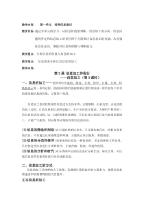 第一单元 第3课《信息加工伴我行——信息加工》教案-七年级信息技术【鄂教版】
