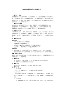 第六单元 第23课《程序帮我做运算——输入、处理和输出》教案-八年级信息技术【鄂教版】
