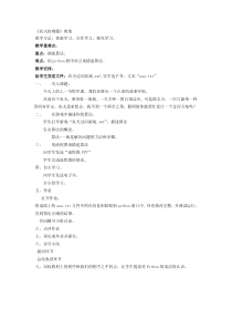 第七单元 第24课《农夫的难题——顺序结构程序设计》教案-八年级信息技术【鄂教版】