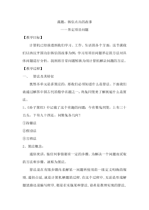 第五单元 第17课《韩信点兵的故事——界定项目问题》教案1-八年级信息技术【鄂教版】