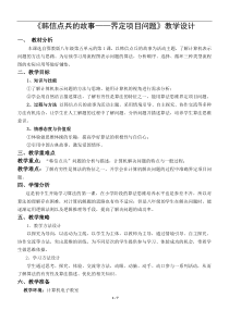 第五单元 第17课《韩信点兵的故事——界定项目问题》教案2-八年级信息技术【鄂教版】