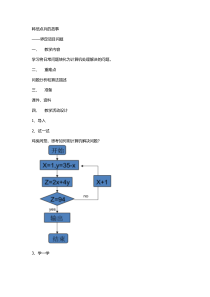 第五单元 第17课《韩信点兵的故事——界定项目问题》教案3-八年级信息技术【鄂教版】
