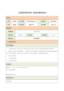《安排作息时间》教案2-七年级上册信息技术【科学社版】
