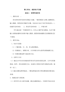 《安排作息时间》教案4-七年级上册信息技术【科学社版】