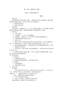 《安排作息时间》教案3-七年级上册信息技术【科学社版】