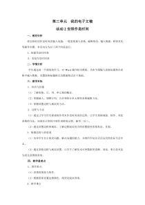 《安排作息时间》教案6-七年级上册信息技术【科学社版】