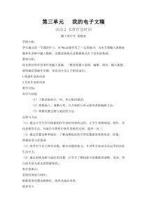 《安排作息时间》教案7-七年级上册信息技术【科学社版】