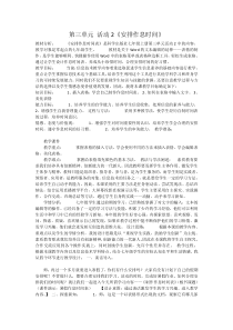 《安排作息时间》教案9-七年级上册信息技术【科学社版】