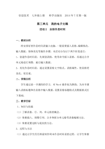 《安排作息时间》教案10-七年级上册信息技术【科学社版】