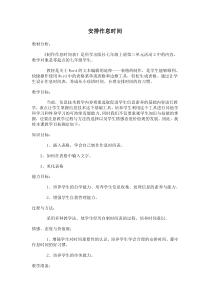 《安排作息时间》教案11-七年级上册信息技术【科学社版】