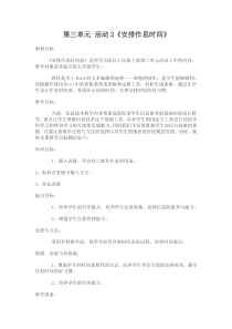 《安排作息时间》教案12-七年级上册信息技术【科学社版】