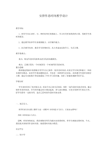 《安排作息时间》教案13-七年级上册信息技术【科学社版】
