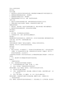 《安排作息时间》教案14-七年级上册信息技术【科学社版】