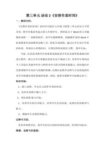 《安排作息时间》教案15-七年级上册信息技术【科学社版】