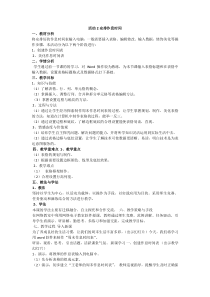 《安排作息时间表》教学设计-七年级上册信息技术【科学社版】