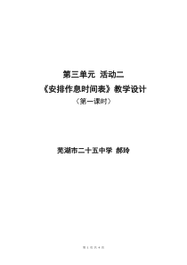 《安排作息时间表》教学设计-七年级上册信息技术【科学社版】