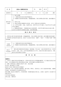 《保障信息安全》教案3-七年级上册信息技术【科学社版】