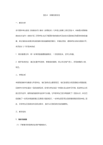 《保障信息安全》教案5-七年级上册信息技术【科学社版】