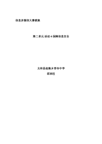 《保障信息安全》教学设计-七年级上册信息技术【科学社版】