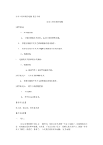 《初识我的电脑》教案2-七年级上册信息技术【科学社版】