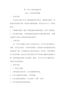 《初识我的电脑》教案4-七年级上册信息技术【科学社版】