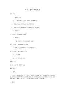 《初识我的电脑》教案5-七年级上册信息技术【科学社版】