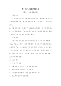 《初识我的电脑》教案7-七年级上册信息技术【科学社版】