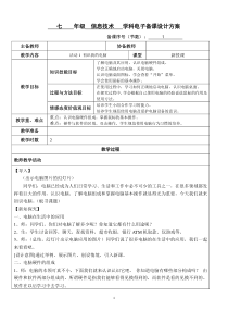 《初识我的电脑》教案8-七年级上册信息技术【科学社版】