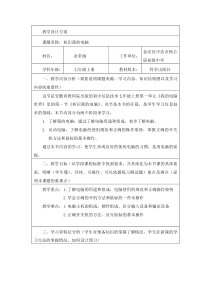 《初识我的电脑》教案8-七年级上册信息技术【科学社版】