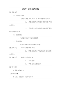 《初识我的电脑》教案9-七年级上册信息技术【科学社版】