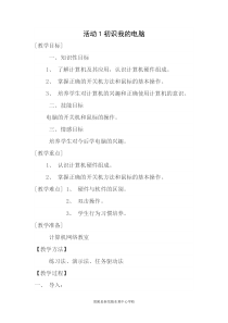 《初识我的电脑》教案10-七年级上册信息技术【科学社版】