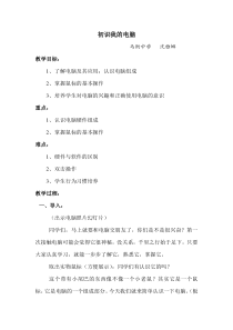 《初识我的电脑》教案11-七年级上册信息技术【科学社版】