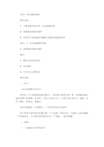 《初识我的电脑》教案11-七年级上册信息技术【科学社版】