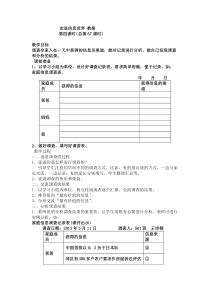 《初识我的电脑》教案14-七年级上册信息技术【科学社版】
