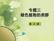 《生物学与文学 寄予植物的情怀》PPT课件2-人教版生物七年级上册