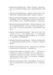 人教版生物七年级上册（素材14份可预览）