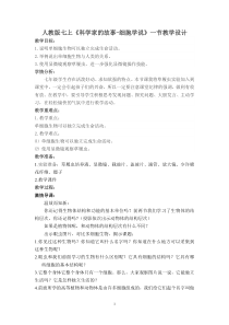 《科学家的故事 施莱登、施旺与细胞学说 细胞学说》素材-人教版生物七年级上册