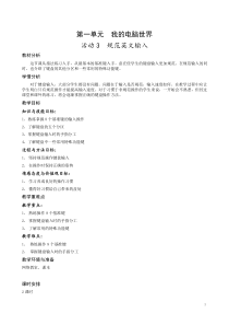 《规范英文输入》教案13-七年级上册信息技术【科学社版】
