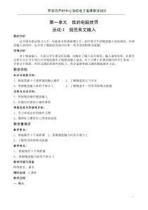 《规范英文输入》教案11-七年级上册信息技术【科学社版】